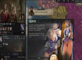 [大型战略SLG/中文/魔改整合]十字军之王3-性爱世界 绅士魔改整合版[百度][5.8G]』-IS【56】