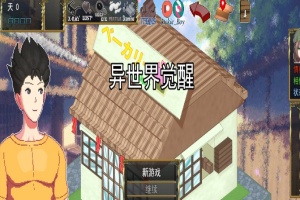 [SLG/汉化/像素动画] 异世界觉醒 IsekaiAwakening V1.46 云翻汉化版[百度][1.1G]』-IS【56】