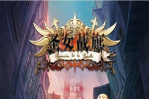[国产/战棋SLG+RPG大作] 圣女战棋 V2.09 官方中文豪华版全DLC+附送立绘+通关存档 [百度][2G]』-IS【56】