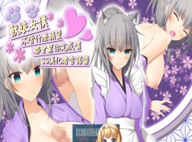 [RPG] [BD]不管什麼願望女僕都會幫您實現 [PC/275M]』-IS【56】
