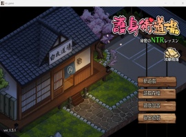 【互动SLG汉化像素动态】护身术道场秘密的NTR课程V1.5.1官方中文版+满金币存档【新作CV2.2G】-IS【56】