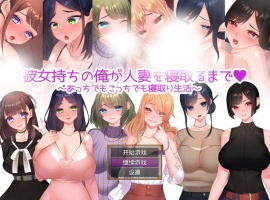 【汉化/RPG/NTR】有女朋友的男人后宫坏运 【安卓 / 630M】-IS【56】