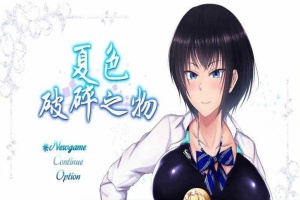 [超爆款RPG/GORPG精翻汉化] 夏色破碎之物 BUG最终修复汉化版+存档 [百度][2G]』-IS【56】
