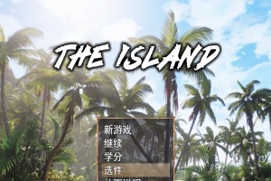 [RPG/汉化] 孤岛生存 The Island v0.9.4.1 官方中文步兵版[百度][2.8G]』-IS【56】