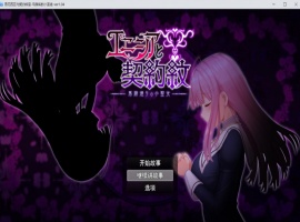 【大爆款RPG汉化动态】艾妮西娅与契约纹章Ver1.04云汉化版+全CG存档【新作CV2.2G】-IS【56】