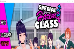 [沙盒SLG/汉化/动态] 特殊后宫职业 特别后宫职业 Special Harem Class v0.1.10b PC+安卓汉化版][百度][1G]』-IS【56】