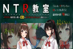 【绿帽SLG/汉化】NTR教室~转校生第一天就宣布要睡走所有人女友 精翻汉化版【PC+安卓/2G/新汉化】-IS【56】