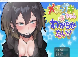 [日系RPG/汉化/动态]雌性小鬼想弄清楚 机翻汉化版[PC+安卓][1.7G/百度]』-IS【56】