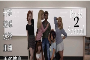 [欧美SLG/汉化/动态]福斯特一家：回到2学校V0.1 汉化版[PC+安卓][520M/百度]』-IS【56】