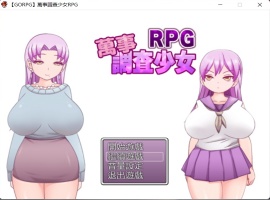 【解谜RPG汉化动态】万事调查少女RPG精翻汉化完结版【500M】【补档】-IS【56】