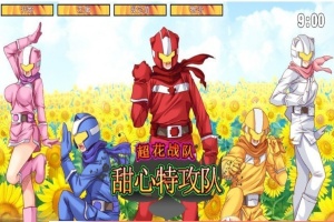 [ACT/中文/全动态] 超花战队甜心特攻队！DL官方中文版 [百度][200M]』-IS【56】