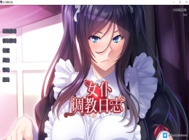 【拔作ADV官中全CV】[Miel]女仆调教日志【+PC】官方中文版【新作2G】【补档】-IS【56】