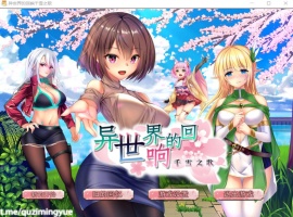 【佳作RPG中文CV】异世界的回响千雪之歌【+PC】官方中文步兵版【新作多结局1.5G】【补档】-IS【56】