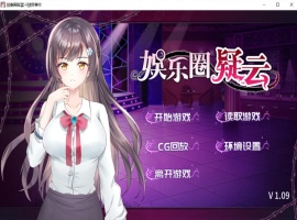 【互动SLG中文】娱乐圈疑云-S号房事件V1.09官方中文步兵版+全回想【新作360M】【补档】-IS【56】