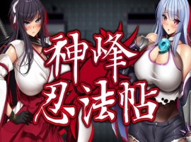【欧派RPG中文全动态全CV】神峰忍法帖官方中文步兵版+全回想【新作1.4G】-IS【56】