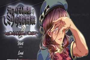 [拔作ADV/双版本]原偶像人妻太太的枕营业~直到厌恶房事的太太成为RBQ为止[百度][600M]』-IS【56】