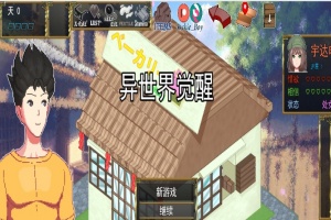 [SLG/汉化/像素动态] 异世觉醒 IsekaiAwakening V1.43 云翻汉化版[百度][1.1G]』-IS【56】
