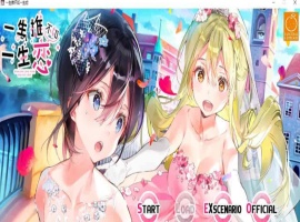 [百合ADV/中文/全CV]一生推不如一生恋？！R18官方中文硬盘版[百度][1.7G]』-IS【56】