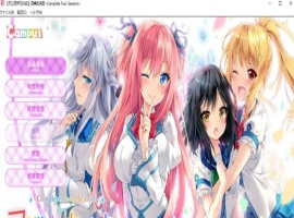 [日系ADV/汉化]四季的谎言-Complete Four Seasons- 精翻汉化版 [百度][4G]』-IS【56】