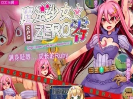 [RPG/中文]魔法少女★ZERO STEAM官方中文版[百度][580M]』-IS【56】