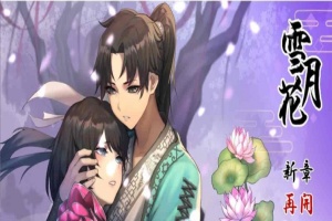[精品武侠RPG/中文/全动态]雪月花 Ver1.3 官方中文版+全回想存档[新作/全CV][1.1G/百度]』-IS【56】
