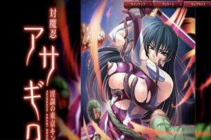 【日系ADV/安卓】対魔忍阿莎姬2～淫谋之东京王国[百度网盘/微云网盘]-IS【56】