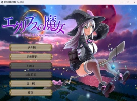 【超大作RPG全动态全CV】[ONEONE1]月蚀之魔女Ver1.02云汉化正式版【新汉化6G】-IS【56】