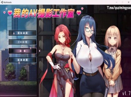 【经营互动SLG中文全动态CV】我的艾薇摄影工作室V1.7官方中文版【新作1G】-IS【56】