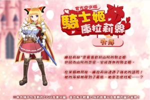 [RPG/中文]骑士姬库拉莉丝~外传故事 官方中文步兵版[新作][450M/百度]』-IS【56】