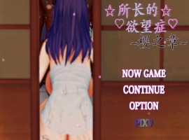 [RPG/中文/动态] FGO：所长的欲望症-樱之章：V1.0 完结重置版 官方中文版[百度] [1.6G]』-IS【56】