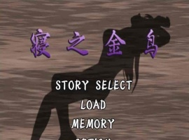 [神奇ADV/汉化/动态CG][NTR狂魔]寝之金鸟！ 完整精翻汉化版 [百度][780M]』-IS【56】