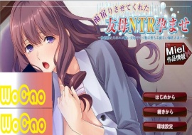 [ADV拔作/汉化] 知恩图报！疯狂NTR朋友的饥渴巨乳妈妈PC+安卓模拟汉化版+全CG[百度] [500M]』-IS【56】