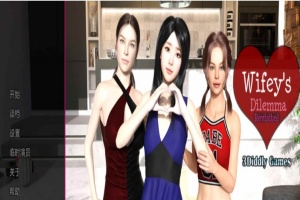 【欧美SLG/汉化/动态】妻子的困境重温0.3汉化版【PC+安卓/2.51G/更新】-IS【56】
