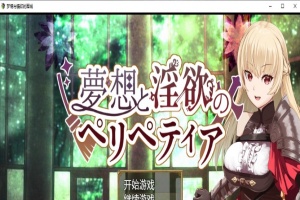 [日系RPG/汉化/2D] 梦境与情欲的围城 PC+安卓汉化作弊版[FM/百度/OD][1.6G]-IS【56】