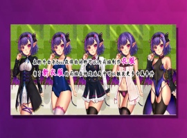 【RPG中文NTR】榨晶恶魔酱的五日寸止游戏V1.10【+PC】官方中文步兵版+全存档+音声【新作6G】【补档】-IS【56】