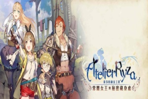 [RPG] [BD]萊莎的鍊金工房 ～常闇女王與秘密藏身處～含1.08補丁+全DLC/年费专享』-IS【56】
