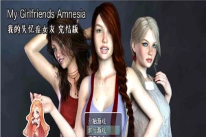 [欧美RPG/汉化/动态CG]我的失忆症女友 最终作弊完结版附DLC版+存档攻略[百度][PC+安卓/8G]』-IS【56】
