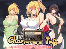【RPG汉化】见习魔术师夏洛特的H骚扰冒险记V1.11【joi+PC】精翻汉化作弊版【1G】【补档】-IS【56】