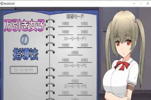 [触摸互动SLG/汉化/全动态]偷窃女孩的指导方法 精翻汉化步兵版[新汉化][1.2G/百度]』-IS【56】