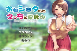 【日式RPG汉化】满是姐姐的小镇上的美妙暑假云汉化版+全CG存档【新作2.2G】【补档】-IS【56】