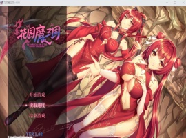 【RPG中文全动态】花园魔三国Ver1.03【+PC】官方中文版+全CG存档【新作1.5G】【补档】-IS【56】