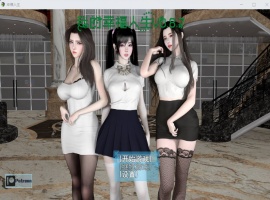 【RPG中文动态】我的幸福人生V0.8.8【安卓+PC】中文版【更新6.5G】【补档】-IS【56】