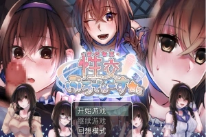 【日系SLG/汉化/养成】性交制作人★ミ BOKIBOKI官方中文步兵版【400M/换装/新汉化】-IS【56】