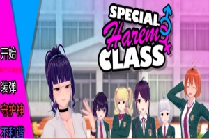 [沙盒SLG/汉化/动态] 特殊后宫职业 Special Harem Class v0.1.9b PC+安卓汉化版[百度][1G]』-IS【56】