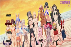 [日系SLG/汉化/动态] 大色情经理 HoloLewd Manager v3.1 + Christmas Special PC+安卓汉化版[百度][600M]』-IS【56】