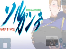 【日系RPG/汉化/动态】战甲索尔甘特1.10汉化版【PC+安卓/1.87G】-IS【56】