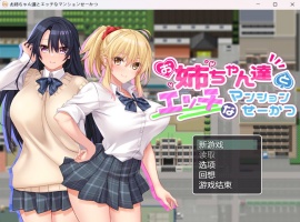 【RPG汉化动态全CV】和姐姐们的公寓生活【安卓+PC】AI汉化版+全CG存档【新汉化开大车860M】-IS【56】