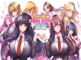 【超拔作ADV汉化全CV】ハーレム×楽園―Harem×Shangri-La―AI精翻汉化版【新作5.9G】-IS【56】