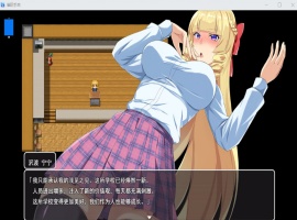 【RPG汉化】催眠应用金发学生会会长用H的声音喘息AI汉化版【新汉化1.3G】-IS【56】