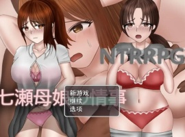 【RPG/汉化/动态】被胁迫的母女故事汉化版【安卓/883MB】-IS【56】